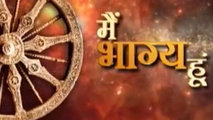 मैं भाग्‍य हूं: इंसान का सबसे बड़ा शत्रु है अहंकार