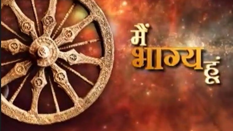 मैं भाग्य हूं