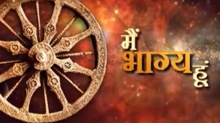 मैं भाग्य हूं