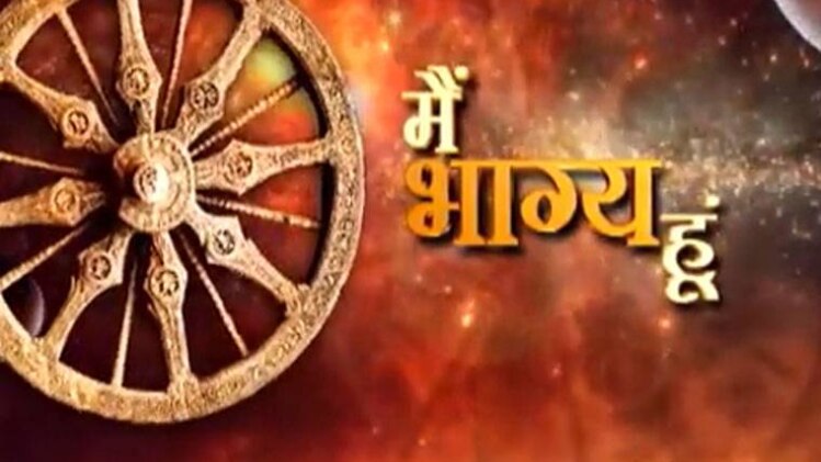 मैं भाग्य हूं