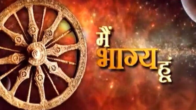 मैं भाग्य हूं