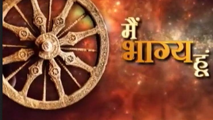 मैं भाग्य हूं