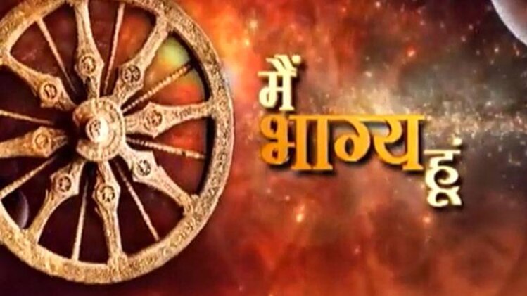 मैं भाग्य हूं