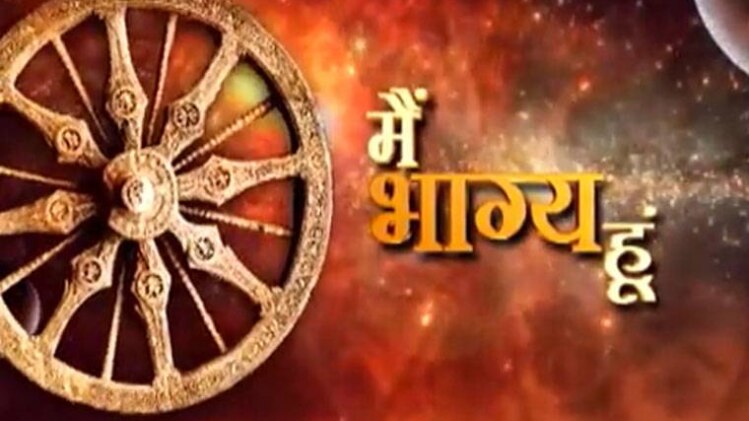 मैं भाग्य हूं