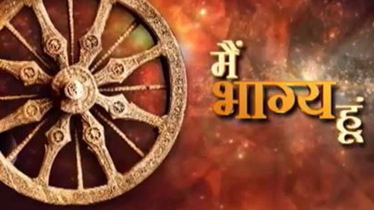 मैं भाग्य हूं