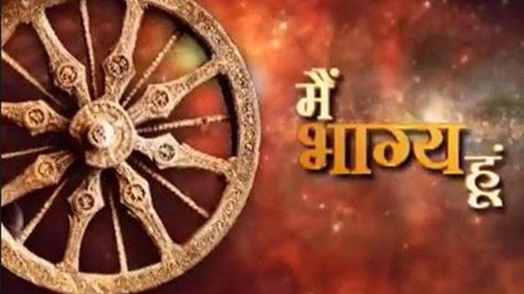 मैं भाग्य हूं