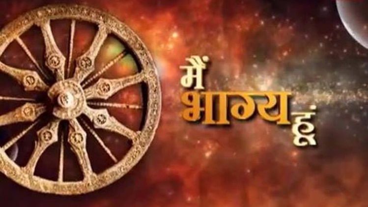 मैं भाग्य हूं