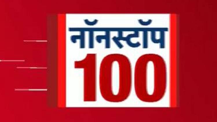 नॉनस्टॉप 100