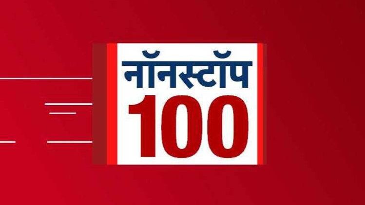 नॉनस्टॉप 100