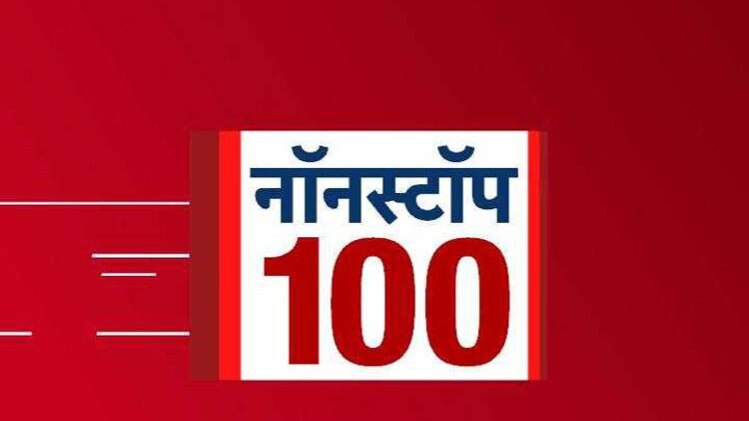 नॉनस्टॉप 100