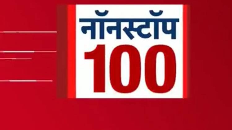नॉनस्टॉप 100