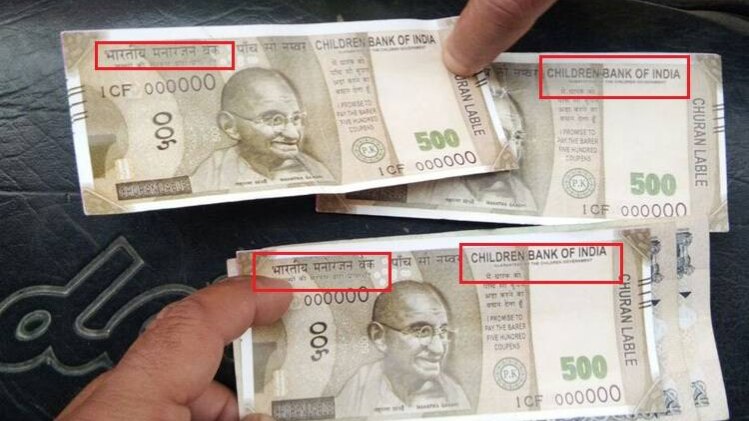 नकली नोटों का सच