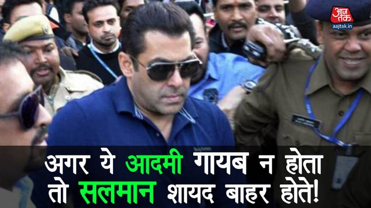 अगर ये आदमी गायब न होता तो सलमान शायद बाहर होते