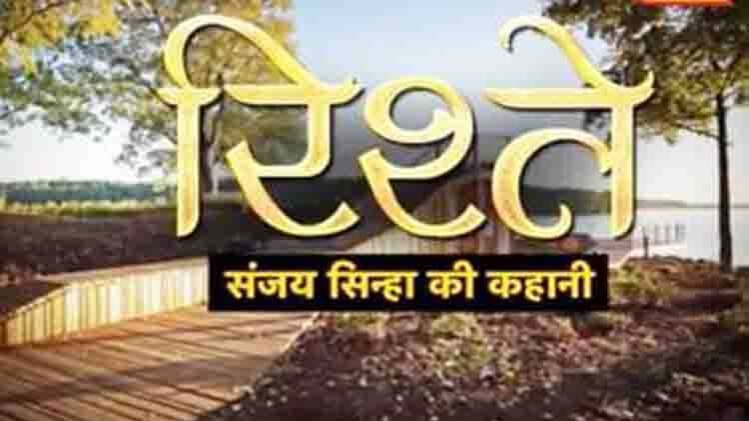 संजय सिन्हा की कहानी