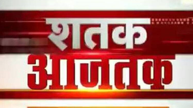 शतक आजतक