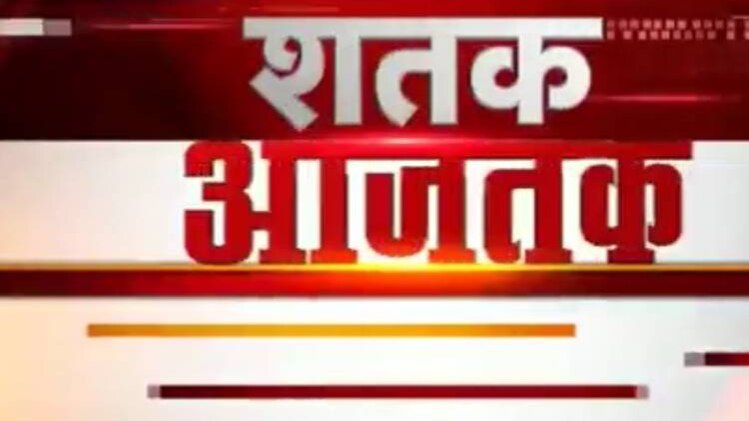 शतक आजतक