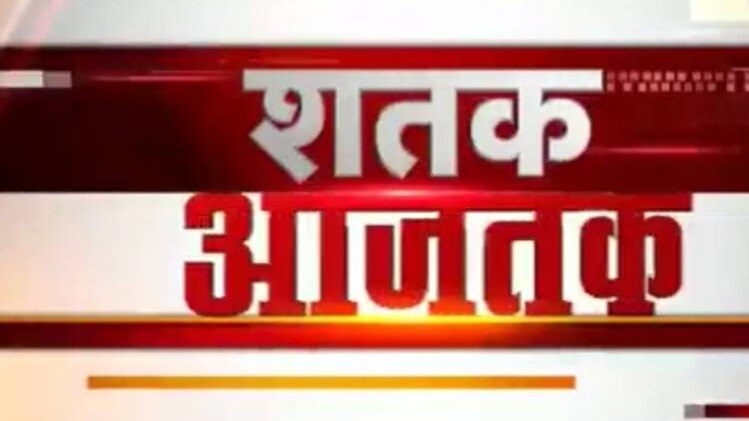 शतक आजतक