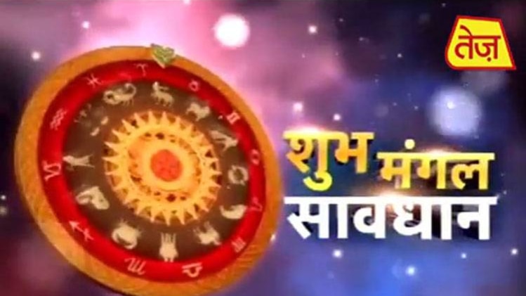 शुभ मंगल सावधान