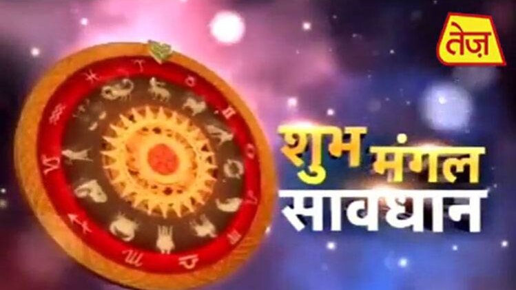 शुभ मंगल सावधान