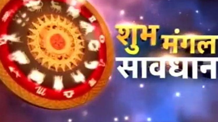 शुभ मंगल सावधान