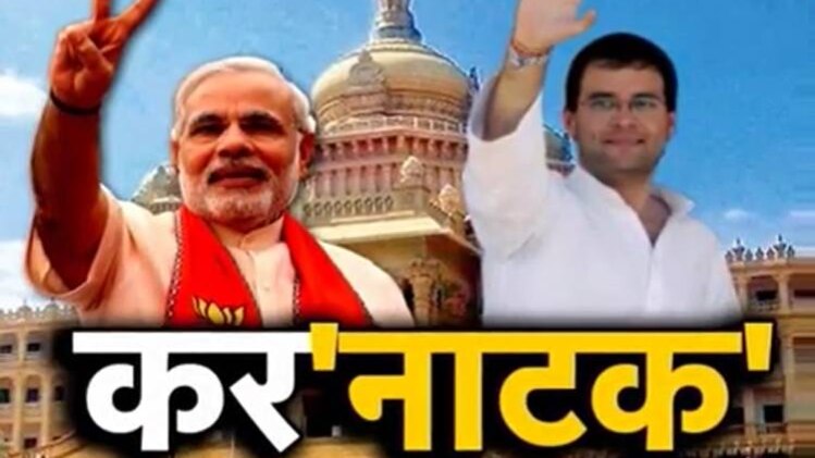 कर्नाटक विधानसभा चुनाव