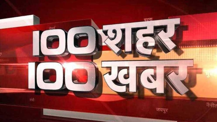 100 शहर 100 खबर: फैलती जा रही उत्‍तराखंड के जंगल में लगी आग