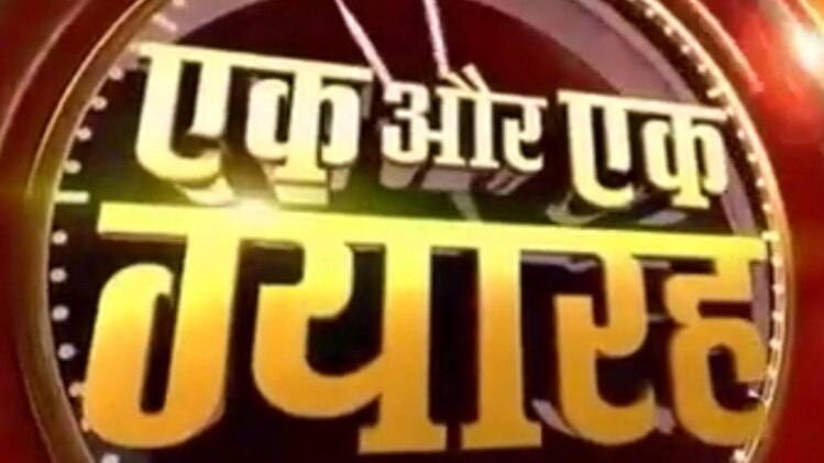 एक और एक ग्‍यारह: PAK ने फिर तोड़ा सीजफायर