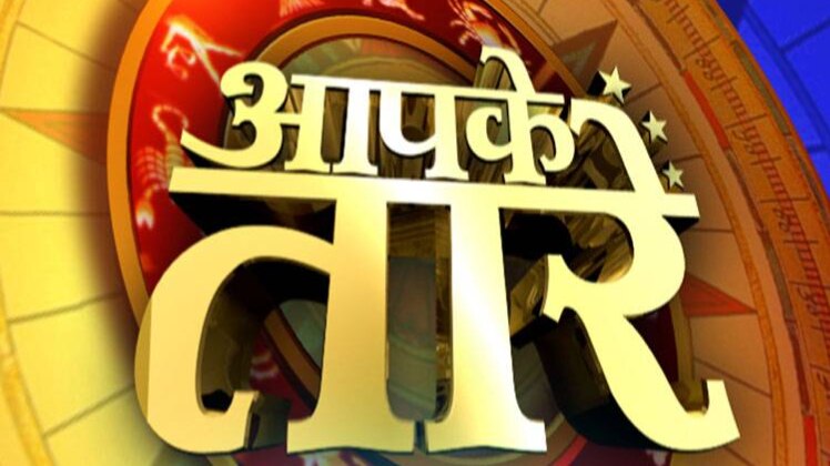 आपके तारे