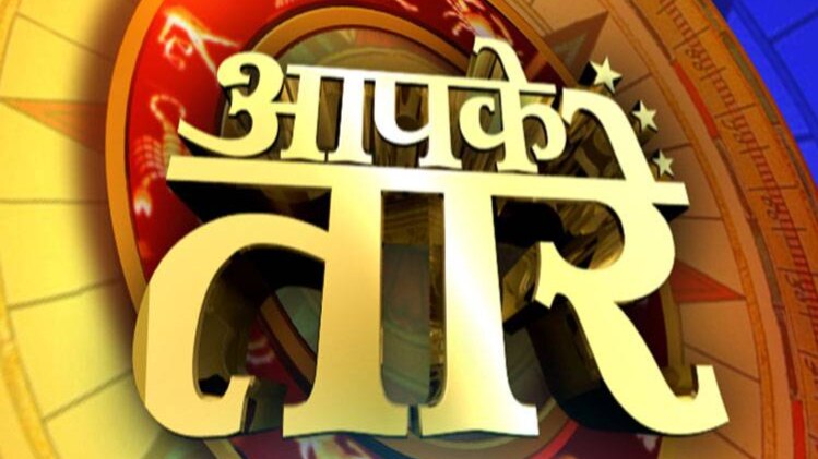 आपके तारे