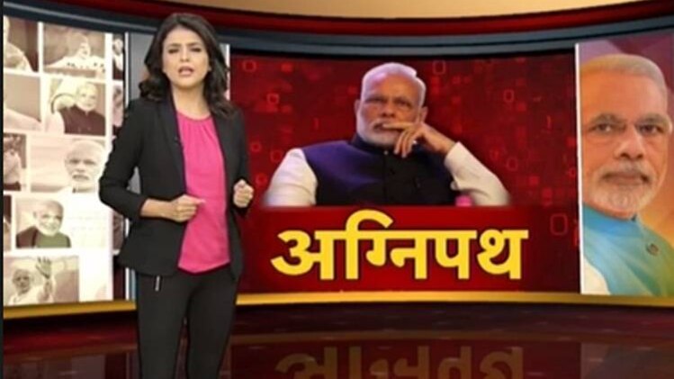 अग्निपथ