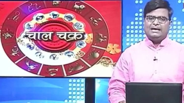 चाल चक्र