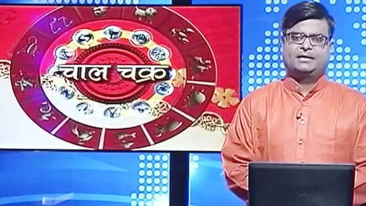 चाल चक्र