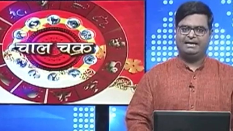 चाल चक्र