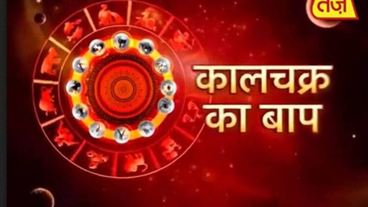 काल चक्र