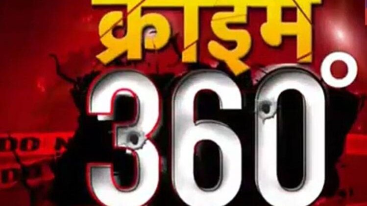 क्राइम 360