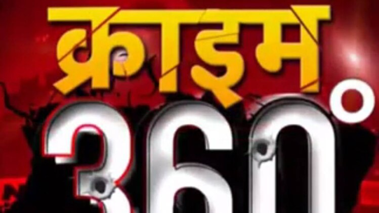 क्राइम 360: ग्रेटर नोएडा में छोटा शकील का शार्प शूटर गिरफ्तार