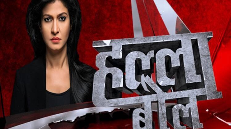 हल्ला बोल