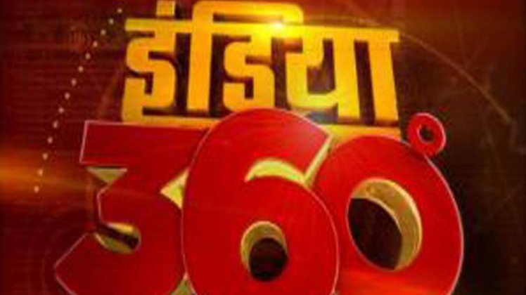 इंडिया 360 डिग्री