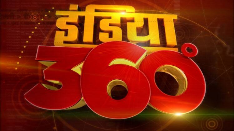 इंडिया 360