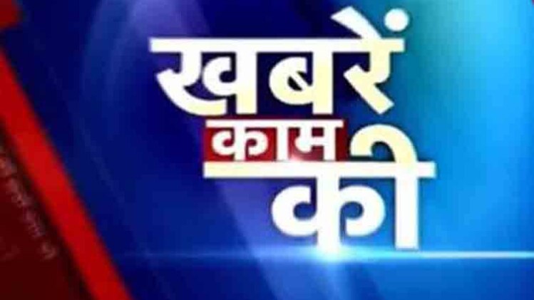 खबरें का काम