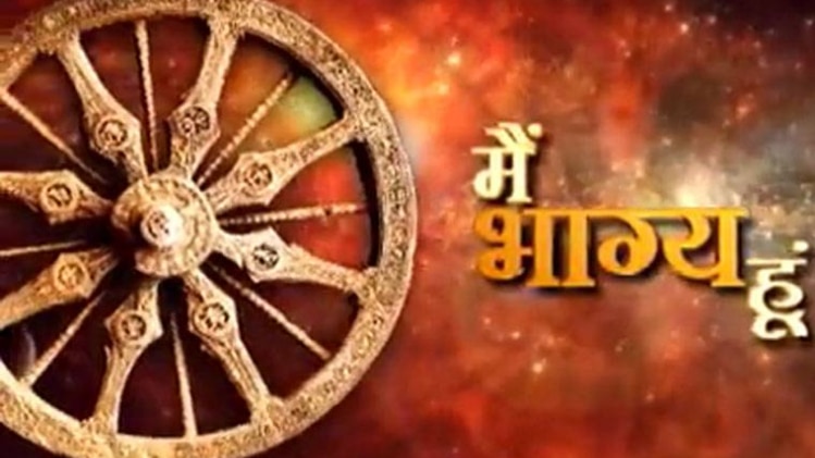 मैं भाग्य हूं