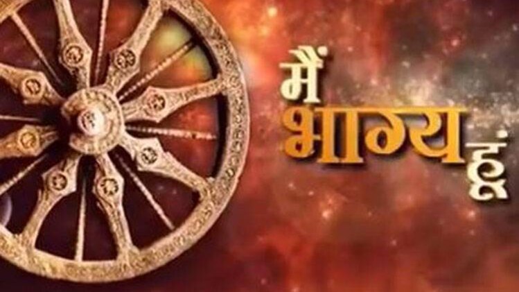 मैं भाग्य हूं