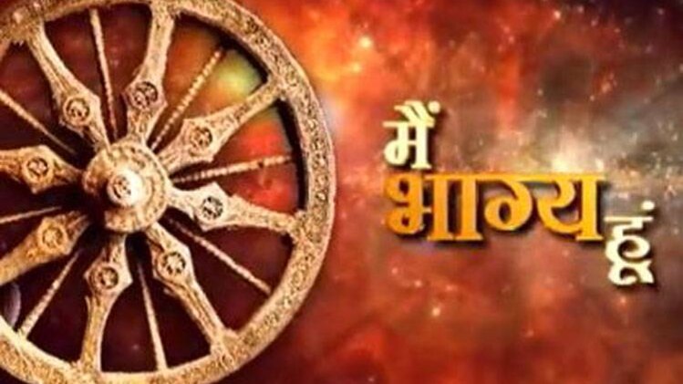 मैं भाग्य हूं