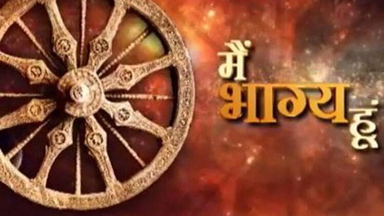 मैं भाग्य हूं