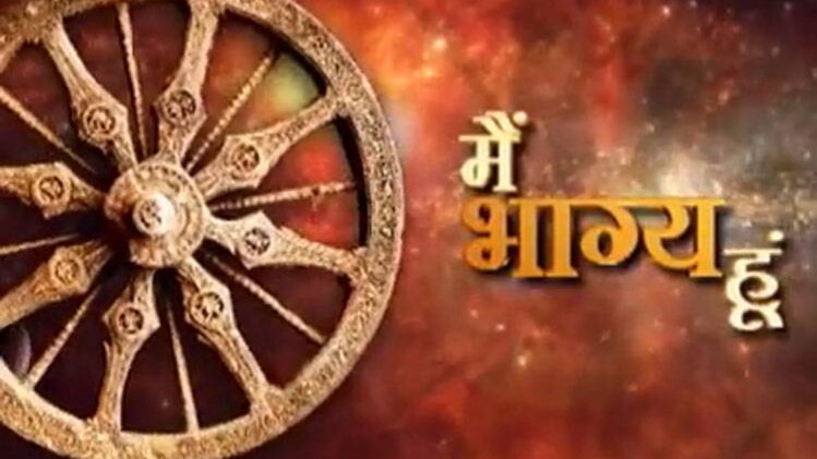 मैं भाग्य हूं