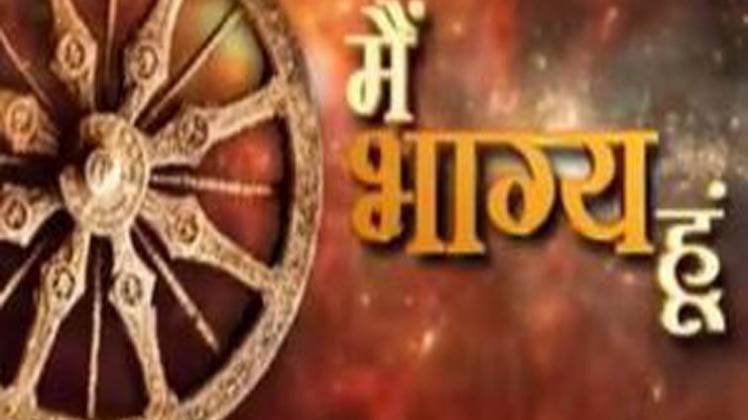 मैं भाग्य हूं