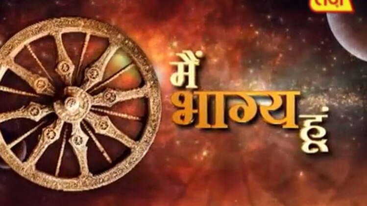 मैं भाग्य हूं