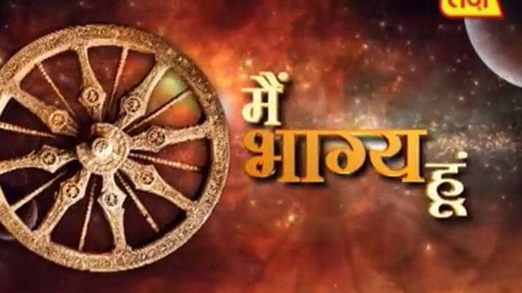 मैं भाग्य हूं