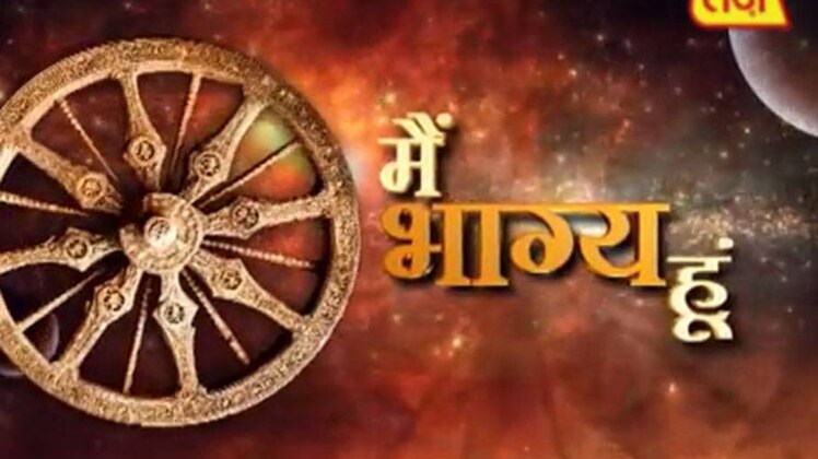 मैं भाग्य हूं