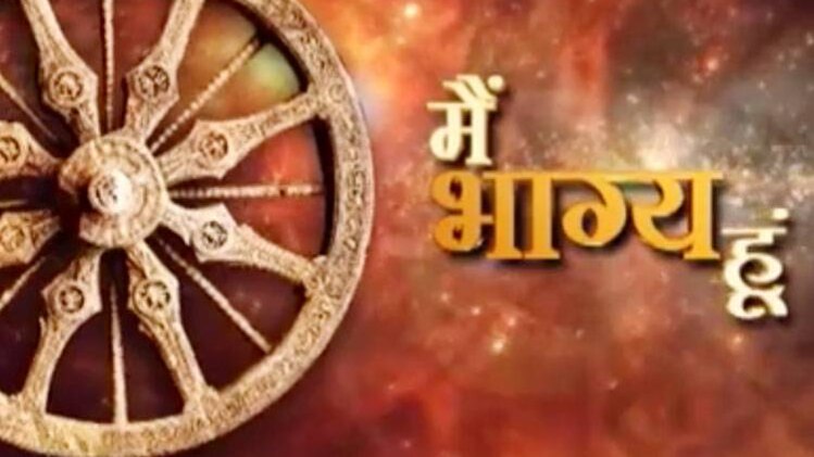 मैं भाग्य हूं....